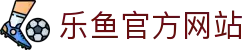 乐鱼官网官方APP下载入口-(中国)乐鱼官网入口